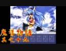 Å ちょっとぷよキャラ達と世界救ってくるわ 19ぷよ目【魔導物語 実況】　