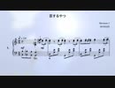 [けものフレンズ2] 海のショーの曲をピアノソロにした (+α)