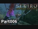 【SEKIRO】隻狼日記：陸日目『名も無き戦士は五重塔で何思う』