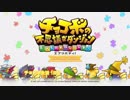 【チョコボの不思議なダンジョン エブリバディ！】チョコボ生活　1日目