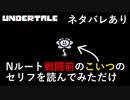外国人がUNDERTALEの不人気のあいつに声を入れてみただけ