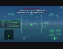 [AC5] エースコンバット5 大した事やらないけど、今日もまったりと。第7回-3