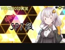 【VOICEROID実況】(ほぼ)初心者あかりちゃんの弐寺プレイを見守る会 #04【紲星あかり】