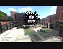 【Splatoon2】SIGEちゃんのウデマエX奮闘記Part89