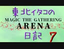 東北イタコのMtGA日記の7