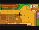 【StardewValley】牧場ゲー マルチ実況プレイ15