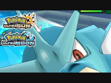 【ポケモンUSM】最強トレーナーへの道Act436【ギャラドス】