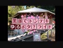 黒部でトンテキ！　ゆるポタ？サイクリング 【ゆっくり・結月ゆかり車載】