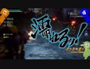 【Anthem】ボイロとCeVIOでワイワイマルチ -１撃約10コンボ- #09