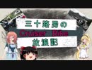 【VOICEROID車載】三十路男のクルーザーバイク放浪記 7 山梨ー神社仏閣編　パート5 、北口本宮富士浅間神社