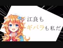 ギバラは嫌われている。