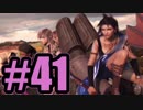 【実況】突撃！隣のグラン＝パルス【FF13】#41