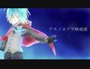 【UTAUカバー】アスノヨゾラ哨戒班【ファルテッシモ】