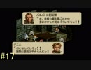 【タクティクスオウガ】まだ、名作ゲームを堪能したい Part17
