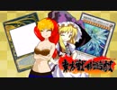 東方戦乱遊戯10 Part2 【東方遊戯王】【架空デュエル】