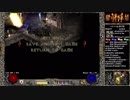 【DIABLO2】全キャラHCでHELLクリア part203【パラディン編026】