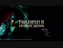 【実況】勢いで10年待ったFF15を実況プレイ！エピソードアーデン　part1