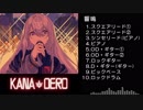 【バンブラP】 響鳴 耳コピ 【樋口楓】