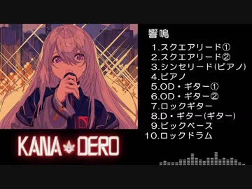 【バンブラP】 響鳴 耳コピ 【樋口楓】