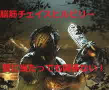 【DBD】衝撃軽減×ガチチェイス！マイナーアドオンとそれを生かすパーク構成　ヒルビリー編【PS4】