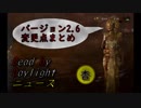 【dbdニュース】バージョン2.6変更点まとめ【アップデート情報】