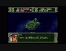第３次スーパーロボット大戦(PS)　縛りプレイ動画　第31話　『ラビアンローズ』　3/3