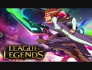 【LoL】ゆっくり実況part3【Hecarim】【JG編】
