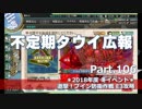 【ゆっくり実況】タウイ広報106 2018年度 冬イベ「邀撃！ブイン防衛作戦」E3攻略
