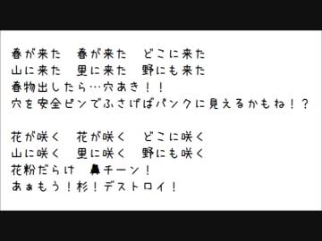 ハッチポッチステーション風『春が来た』