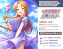 【ブルナポラジオ】Part08-3　松本沙理奈の赤裸々 ON AIR #02