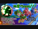 【実況】スマブラ超超超初心者がストーリー制覇を目指す動画 #4【スマブラSP】