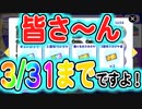 【おそ松さん】へそくりウォーズ ３周年ウルチケ＆スカチケ＆着ぐるみスカチケは3/31日までですよ！