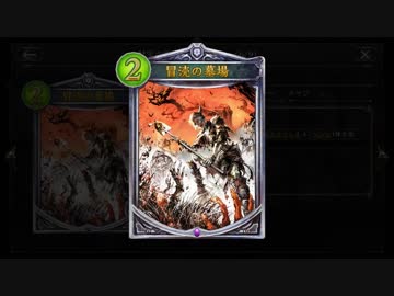 【追悼】冒涜の墓場と魔法図書館エルフ【シャドウバース / Shadowverse】