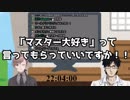 叶くんに何でも言ってもらう権利を得たふくやマスターUC