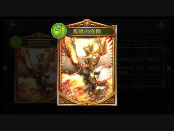 【追悼】さよなら鳳凰の庭園、ありがとう鳳凰の庭園【シャドウバース / Shadowverse】