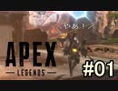 違うゲームをやってる気がする。【APEX LEGENDS#1】
