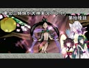 【大神】東北三姉妹が大神を初見プレイ【第拾陸話】