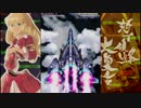 怒首領蜂大復活Ver1.5(Xbox360) 緑パワ 裏2周ALL 2/3