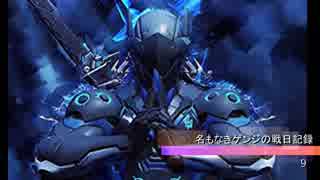 【genji highlight】名もなきゲンジの戦日記録9+おまけ