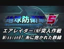 【地球防衛軍5】エアレイダーINF突入作戦 Part95【字幕】