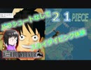 【ワールドシーカー】『 ‘‘ゴムゴムの実況,,!!! 』ジュエルをいただきジェイルはぶっ飛ばす！ ２１ピース【実況】