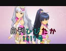 日刊ひびたか第1617号 「CHANGE!!!!」