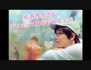 【デビュー7周年】佐香智久さん お祝い動画