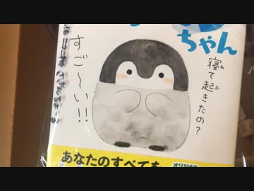 差し入れ開封動画を撮ろうと思ったらママが先に開封してた件について