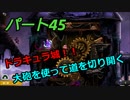 【スマブラSP】　灯せ！仲間の灯火！　Part４５