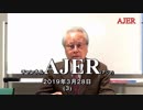『『国体の本義』第一章「和と『まこと』」(その2)前半』久保田信之　AJER2019.3.28(3)