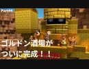 【ドラクエビルダーズ２】 Part44 ゴルドン酒場がついに完成！！【ゆっくり実況】