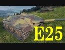 【WoT：E 25】ゆっくり実況でおくる戦車戦Part521 byアラモンド