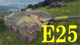 【WoT：E 25】ゆっくり実況でおくる戦車戦Part521 byアラモンド