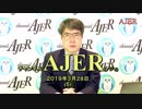 『第21回スペインと渡り合った日本(前半)』いしゐのぞむ AJER2019.3.28(5)